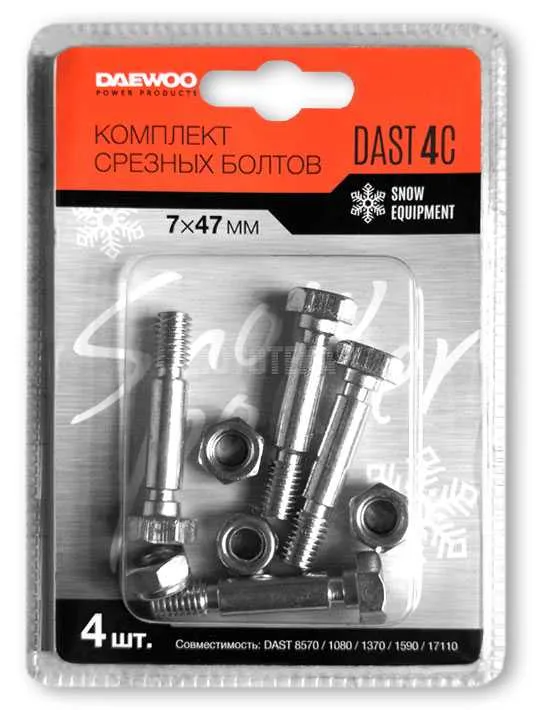 Срезные болты для снегоуборщика DAEWOO (Дэу) DAST 4C